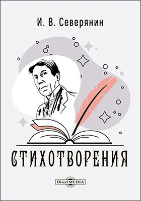 Стихотворения