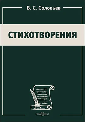 Стихотворения