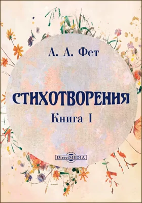 Стихотворения