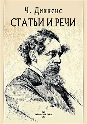 Статьи и речи