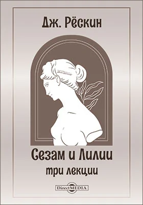 Сезам и Лилии