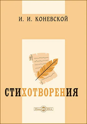 Стихотворения