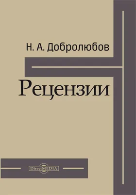 Рецензии