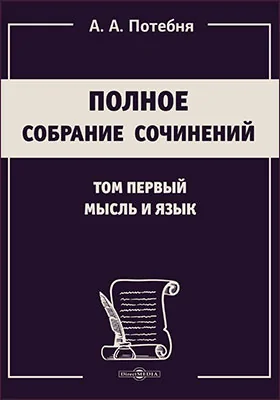 Полное собрание сочинений