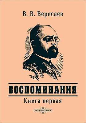Воспоминания