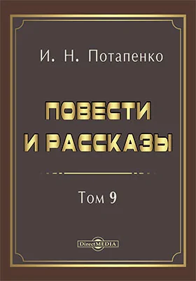 Повести и рассказы