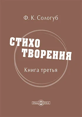 Стихотворения