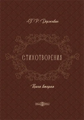 Стихотворения