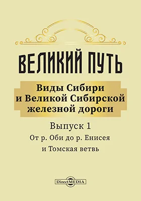 Великий Путь