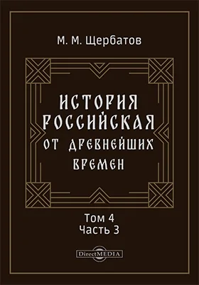 История российская от древнейших времен