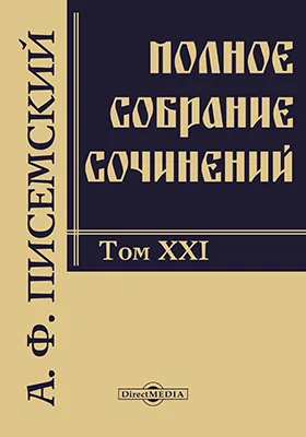 Полное собрание сочинений