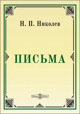 Письма