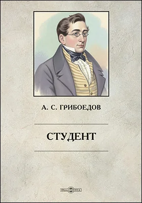 Студент