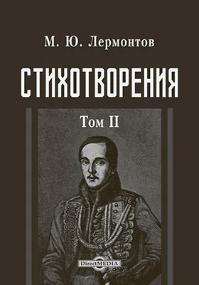 Стихотворения