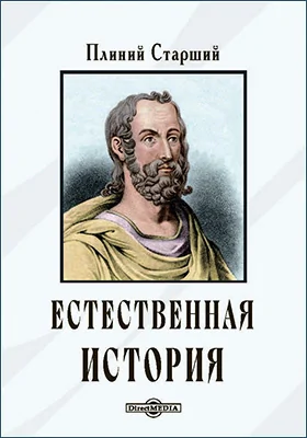 Естественная история