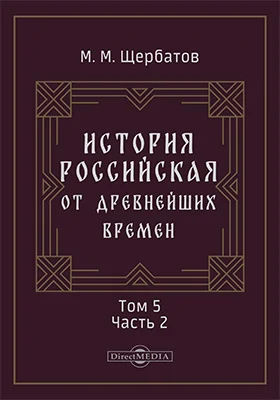 История российская от древнейших времен