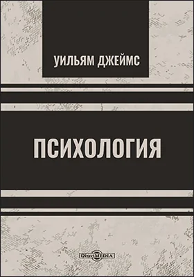 Психология