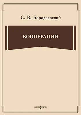 Кооперации