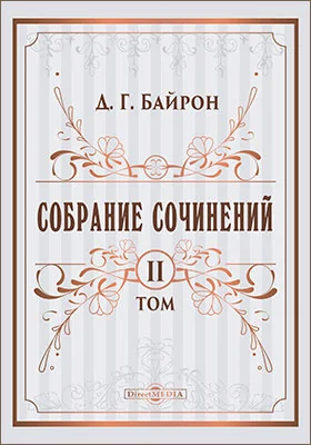 Собрание сочинений