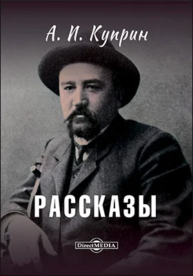 Рассказы