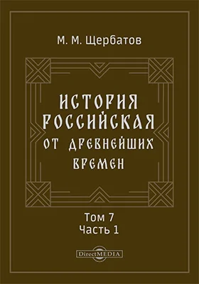 История российская от древнейших времен