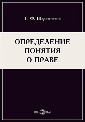 Определение понятия о праве