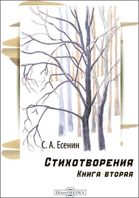 Стихотворения. Поэмы