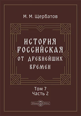 История российская от древнейших времен