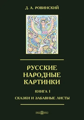 Русские народные картинки