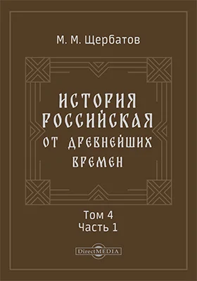 История российская от древнейших времен