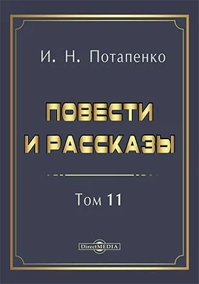 Повести и рассказы