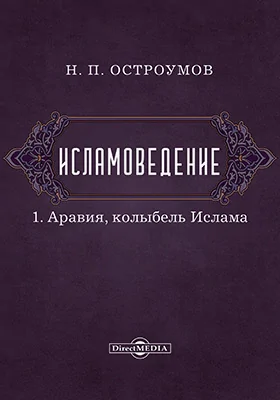 Исламоведение