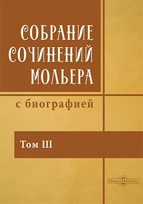 Собрание сочинений