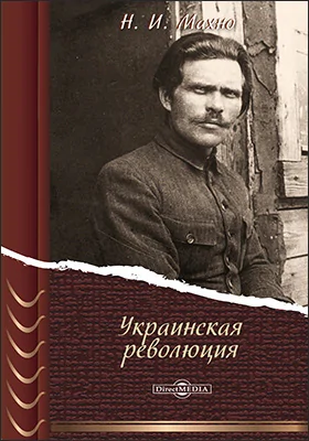 Украинская революция