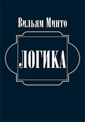 Логика