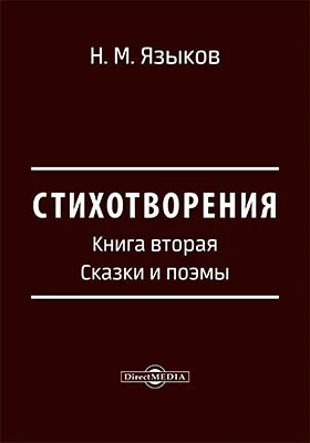 Стихотворения