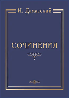Сочинения