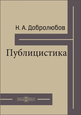 Публицистика