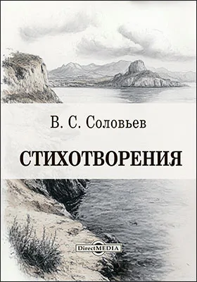 Стихотворения