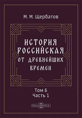 История российская от древнейших времен