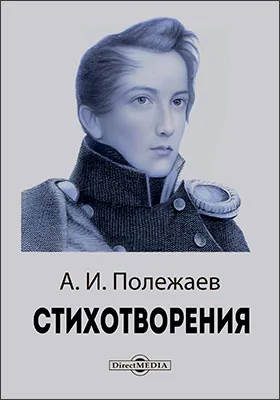 Стихотворения