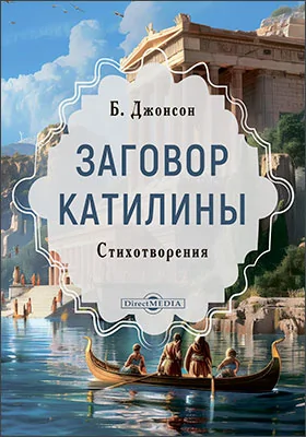 Заговор Катилины