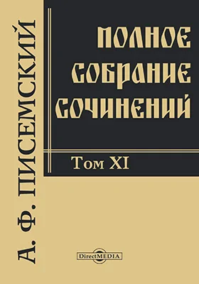 Полное собрание сочинений 