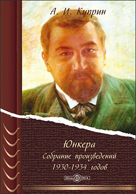 Юнкера