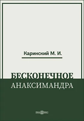 Бесконечное