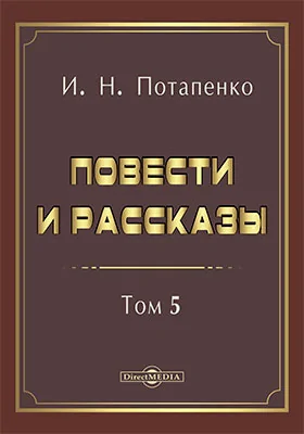 Повести и рассказы