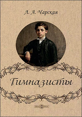 Гимназисты