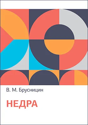 Недра