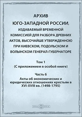 Архив Юго-Западной России