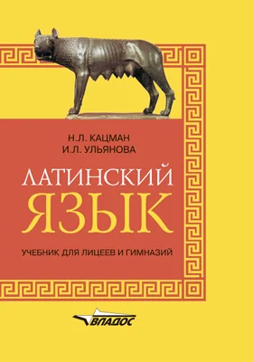 Латинский язык